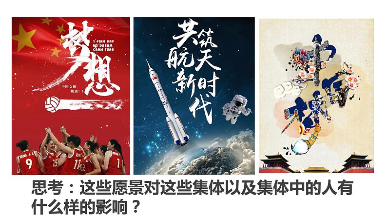2021-2022学年统编版道德与法治 七年级下册 8.1憧憬美好集体课课件PPT第7页