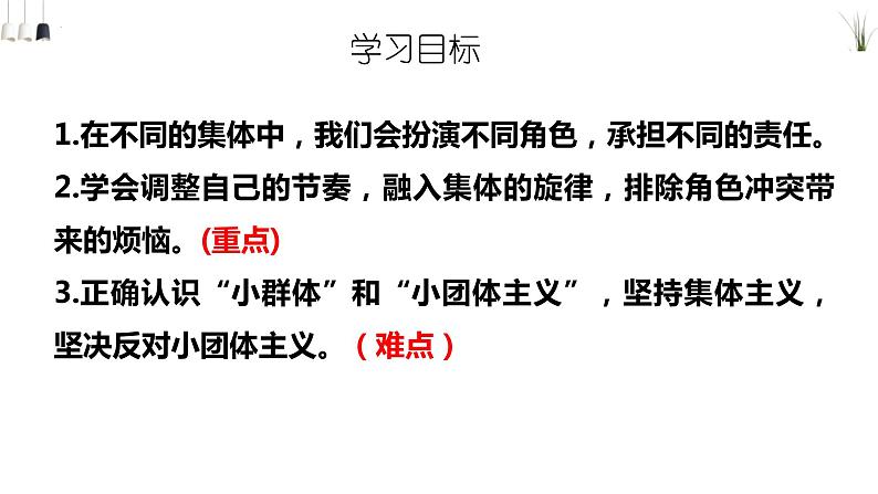 2021-2022学年统编版道德与法治 七年级下册 7.2节奏与旋律课件 (5)03