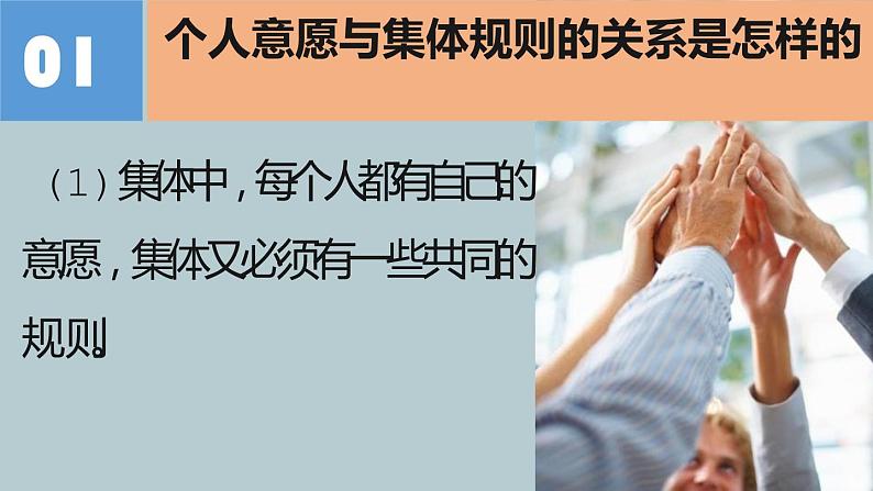 2021-2022学年统编版道德与法治 七年级下册 7.1单音与和声 课件(第2页