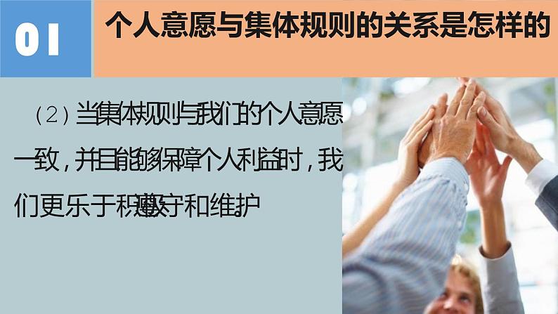 2021-2022学年统编版道德与法治 七年级下册 7.1单音与和声 课件(第4页