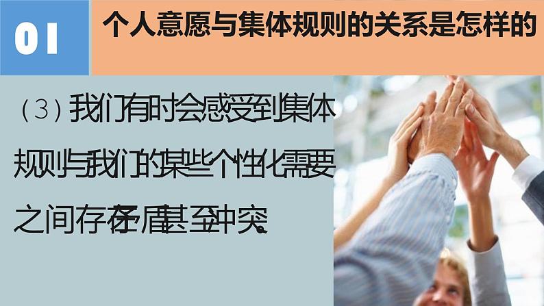 2021-2022学年统编版道德与法治 七年级下册 7.1单音与和声 课件(第5页