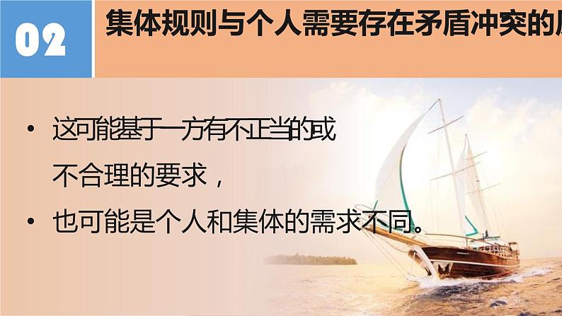 2021-2022学年统编版道德与法治 七年级下册 7.1单音与和声 课件(第7页