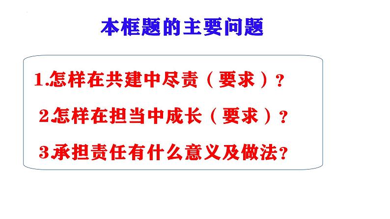 2021-2022学年统编版道德与法治 七年级下册 8.2我与集体共成长课件（第3页