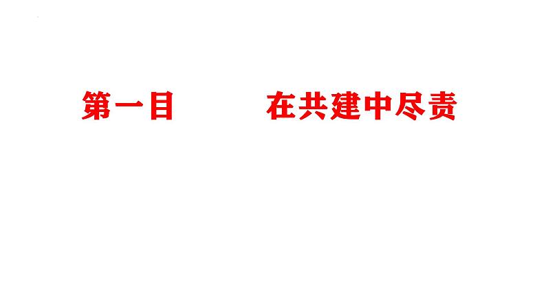 2021-2022学年统编版道德与法治 七年级下册 8.2我与集体共成长课件（第4页