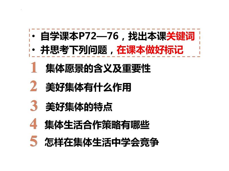 2021-2022学年统编版道德与法治 七年级下册 8.1憧憬美好集体 (4)课件PPT第3页