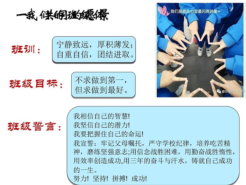 2021-2022学年统编版道德与法治 七年级下册 8.1憧憬美好集体 (4)课件PPT第6页