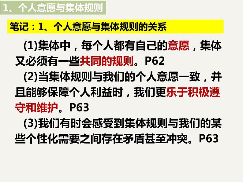 2021-2022学年统编版道德与法治 七年级下册 7.1单音与和声课件 (6)08