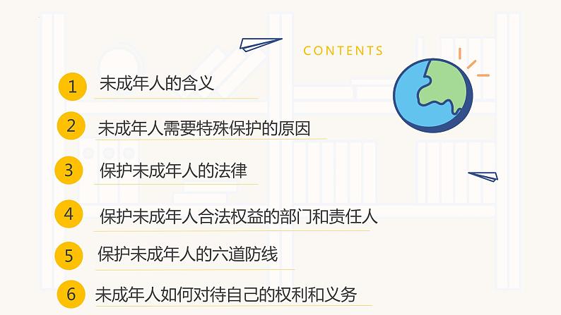 2021-2022学年统编版道德与法治 七年级下册 10.1法律为我们护航课件（2第2页