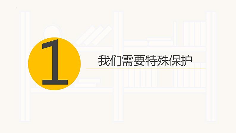 2021-2022学年统编版道德与法治 七年级下册 10.1法律为我们护航课件（2第3页