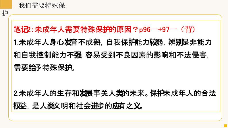 2021-2022学年统编版道德与法治 七年级下册 10.1法律为我们护航课件（2第7页