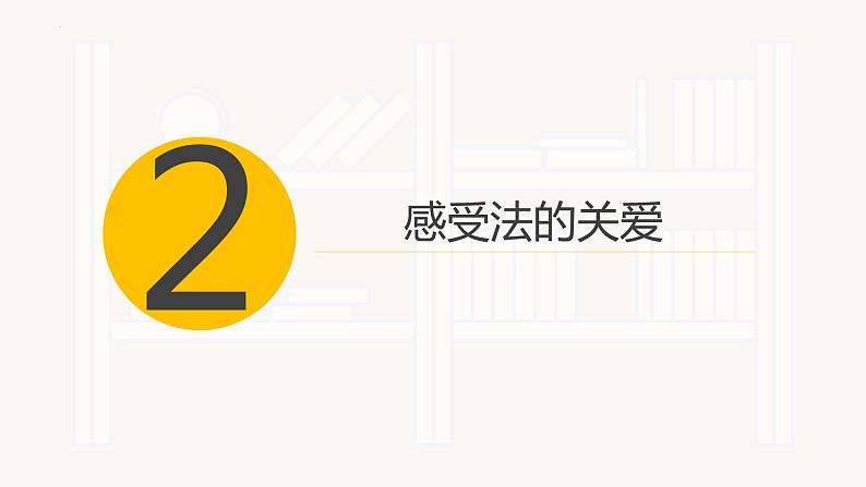 2021-2022学年统编版道德与法治 七年级下册 10.1法律为我们护航课件（2第8页