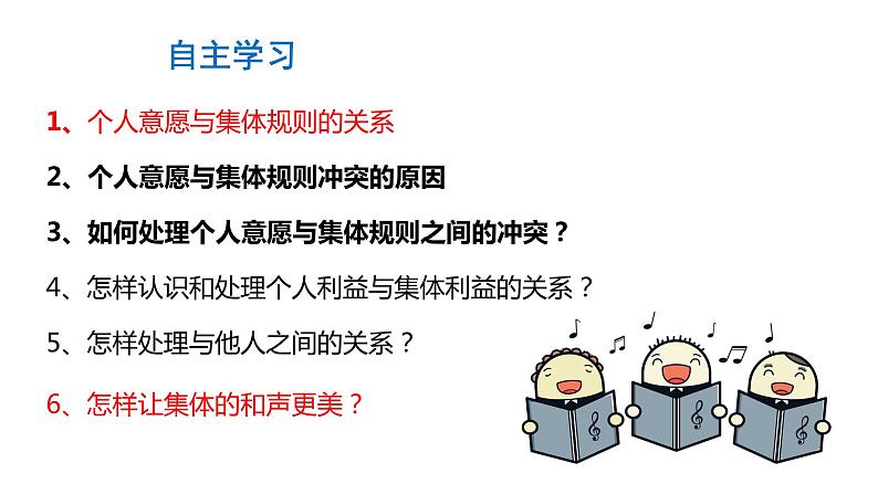 2021-2022学年统编版道德与法治 七年级下册 7.1单音与和声课件 (5)03