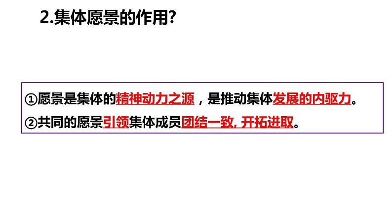 2021-2022学年统编版道德与法治 七年级下册 8.1憧憬美好集体课件 (4)第8页