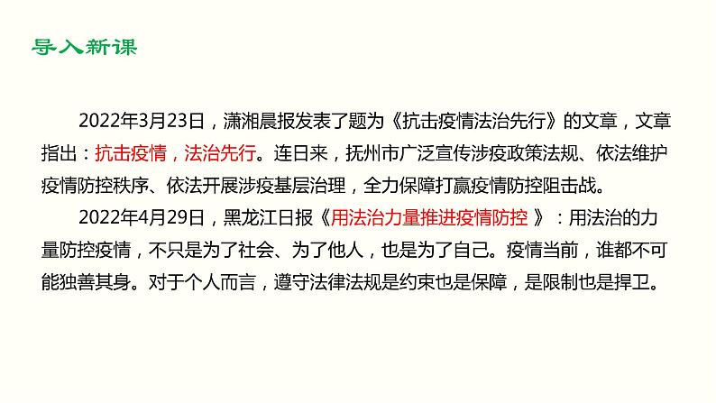 2021-2022学年统编版道德与法治 七年级下册 10.2我们与法律同行课件第1页