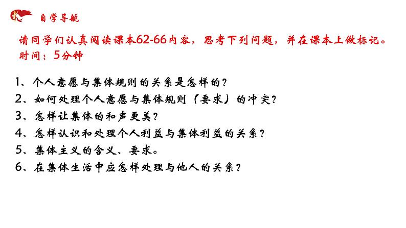 2021-2022学年统编版道德与法治 七年级下册 7.1单音与和声课件（26第5页