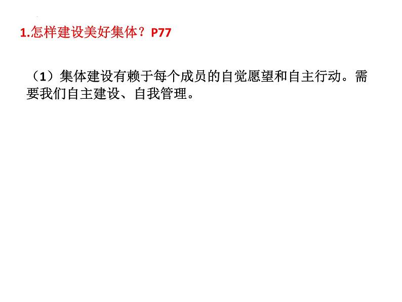 2021-2022学年统编版道德与法治 七年级下册 8.2我与集体共成长课件（30第4页