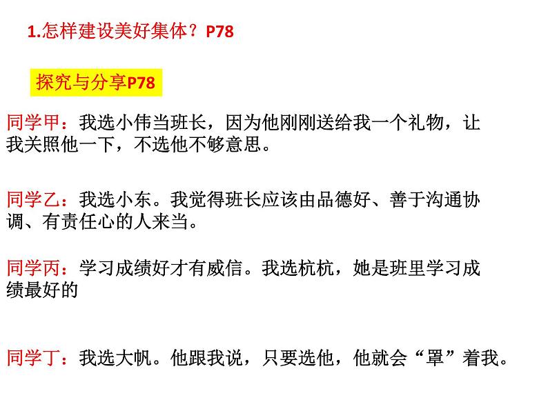 2021-2022学年统编版道德与法治 七年级下册 8.2我与集体共成长课件（30第6页