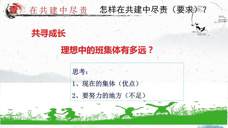 2021-2022学年统编版道德与法治 七年级下册 8.2我与集体共成长课件 (6)第4页