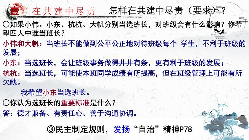 2021-2022学年统编版道德与法治 七年级下册 8.2我与集体共成长课件 (6)第8页