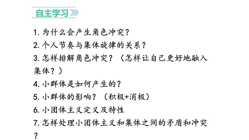 2021-2022学年统编版道德与法治 七年级下册 7.2节奏与旋律课件PPT第3页