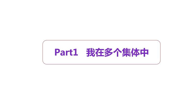 2021-2022学年统编版道德与法治 七年级下册 7.2节奏与旋律课件PPT第5页