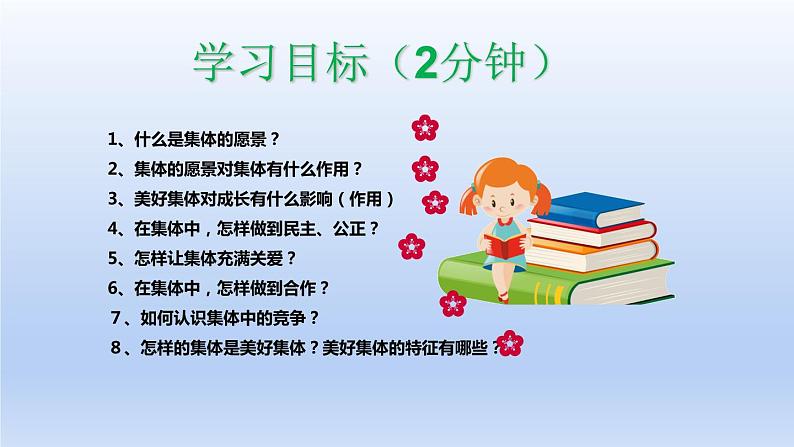 2021-2022学年统编版道德与法治 七年级下册 8.1憧憬美好集体 课件第3页