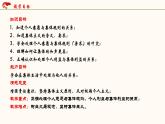 2021-2022学年统编版道德与法治 七年级下册 7.1单音与和声课件（27