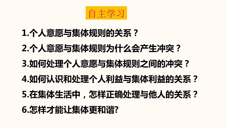 2021-2022学年统编版道德与法治 七年级下册 7.1单音与和声课件（27第3页