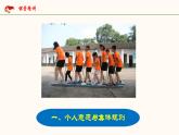 2021-2022学年统编版道德与法治 七年级下册 7.1单音与和声课件（27