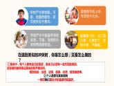 2021-2022学年统编版道德与法治 七年级下册 7.1单音与和声课件（27