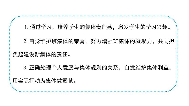 2021-2022学年统编版道德与法治 七年级下册 7.1单音与和声课件02