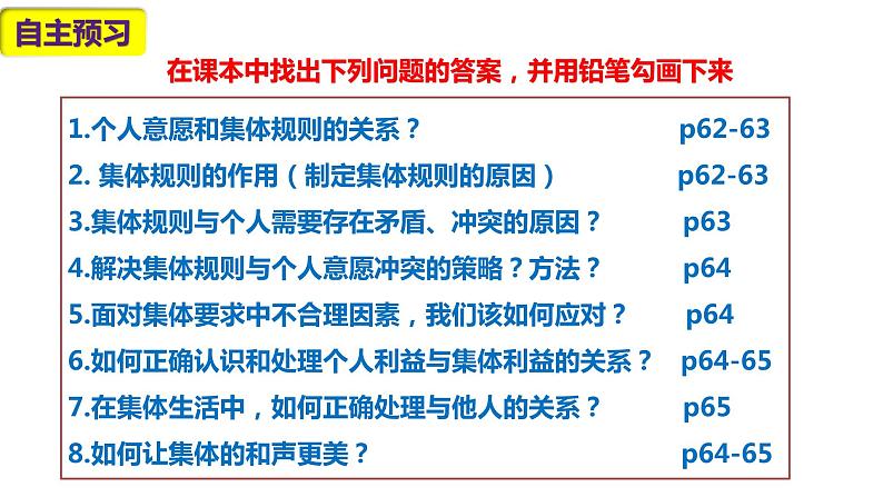 2021-2022学年统编版道德与法治 七年级下册 7.1单音与和声课件03