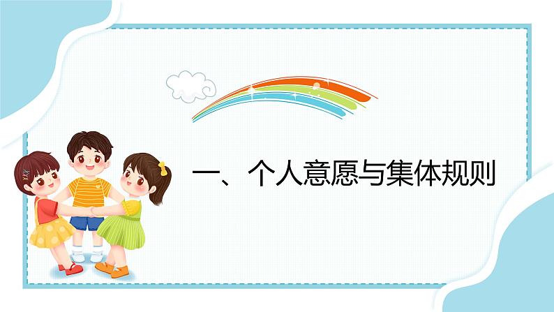 2021-2022学年统编版道德与法治 七年级下册 7.1单音与和声课件04