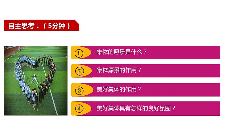 2021-2022学年统编版道德与法治 七年级下册 8.1憧憬美好集体课件第3页