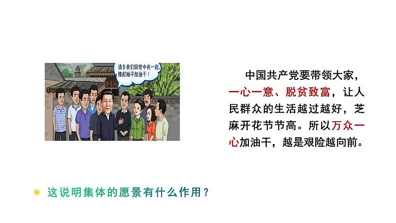 2021-2022学年统编版道德与法治 七年级下册 8.1憧憬美好集体课件第6页