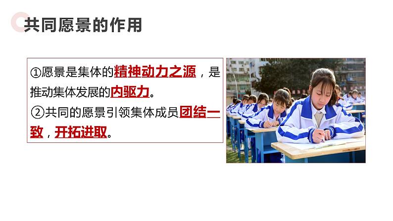 2021-2022学年统编版道德与法治 七年级下册 8.1憧憬美好集体课件第7页