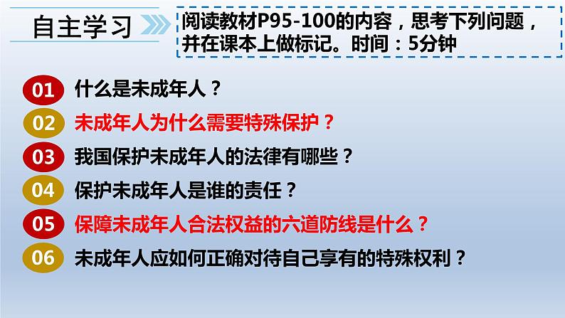 2021-2022学年统编版道德与法治 七年级下册 10.1 法律为我们护航 课件第3页