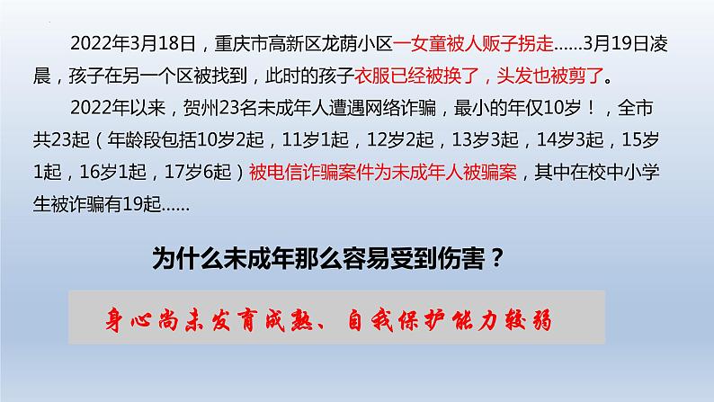 2021-2022学年统编版道德与法治 七年级下册 10.1 法律为我们护航 课件第7页