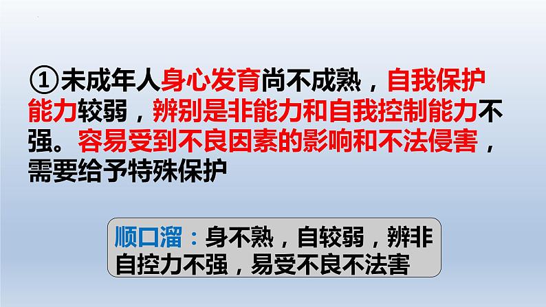 2021-2022学年统编版道德与法治 七年级下册 10.1 法律为我们护航 课件第8页