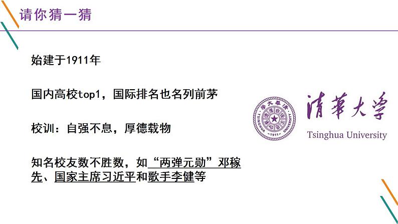 2021-2022学年统编版道德与法治 七年级下册 8.1憧憬美好集体 课件第1页