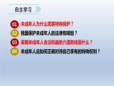 2021-2022学年统编版道德与法治 七年级下册 10.1法律为我们护航课件