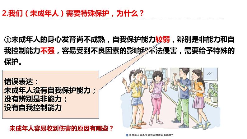 2021-2022学年统编版道德与法治 七年级下册 10.1法律为我们护航课件第7页