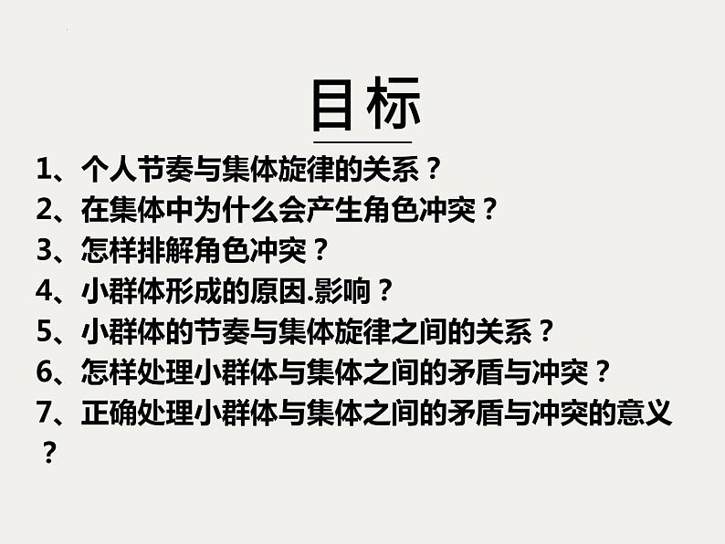 2021-2022学年统编版道德与法治 七年级下册 7.2节奏与旋律课件 (2)第3页