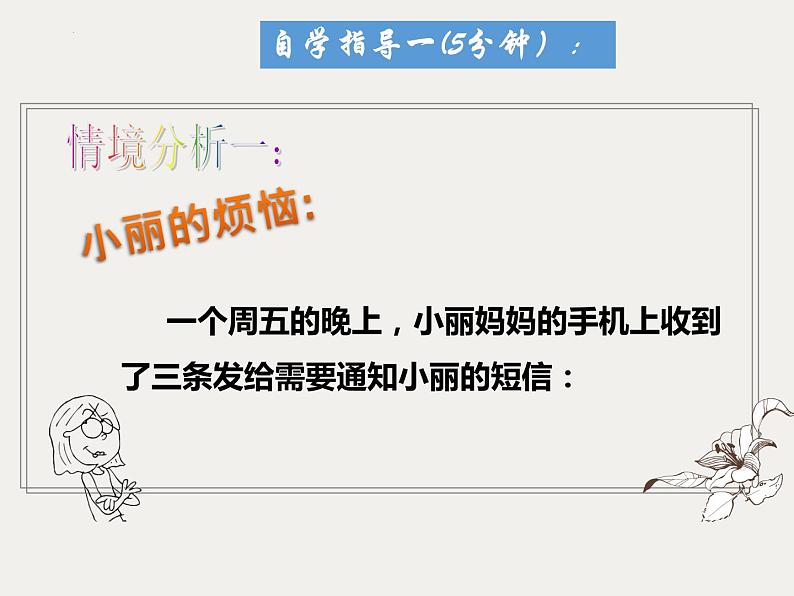 2021-2022学年统编版道德与法治 七年级下册 7.2节奏与旋律课件 (2)第6页