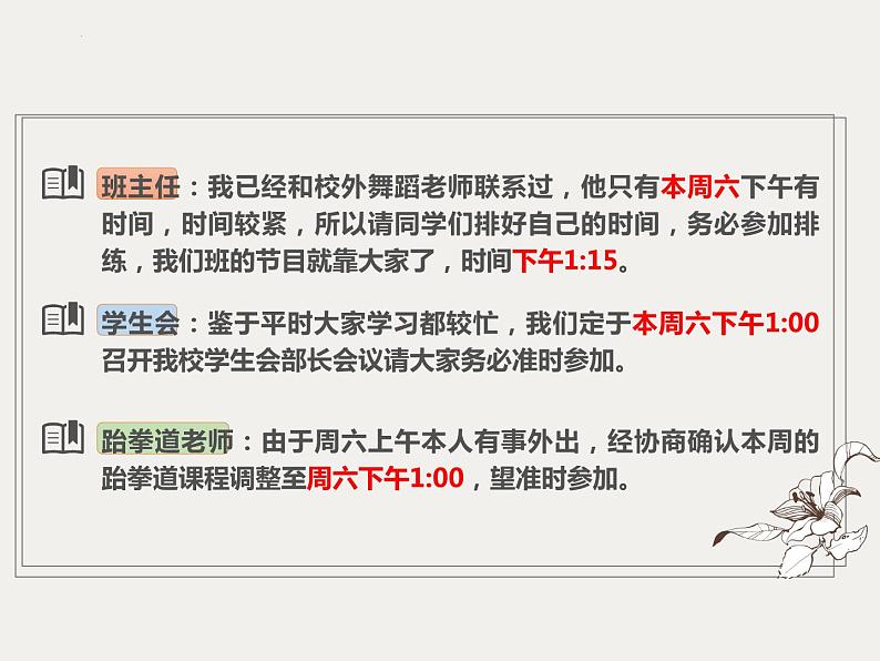 2021-2022学年统编版道德与法治 七年级下册 7.2节奏与旋律课件 (2)第7页