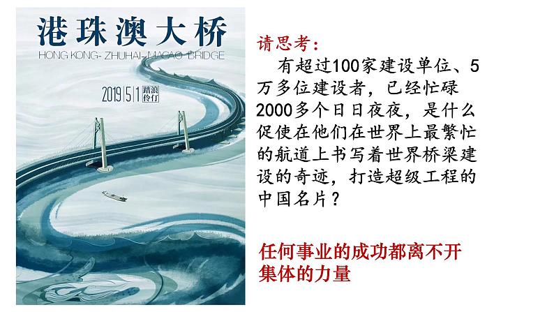 2021-2022学年统编版道德与法治 七年级下册 8.1憧憬美好集体课件 (5)第7页