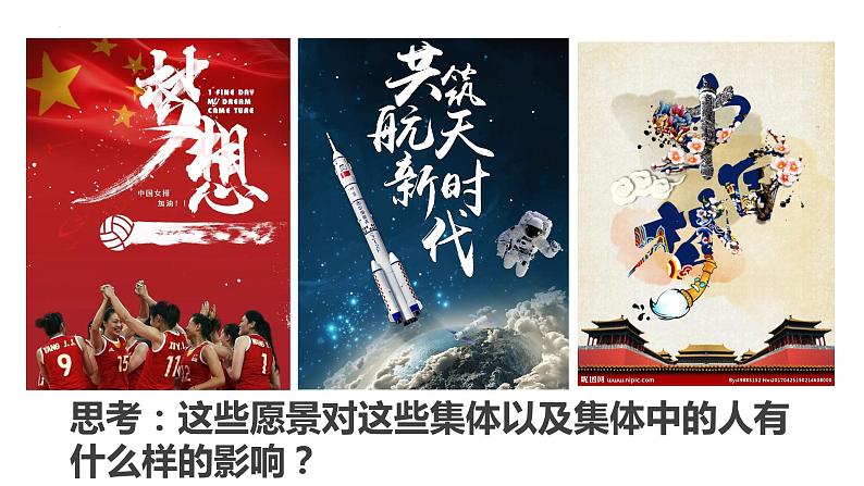 2021-2022学年统编版道德与法治 七年级下册 8.1憧憬美好集体课件 (5)第8页