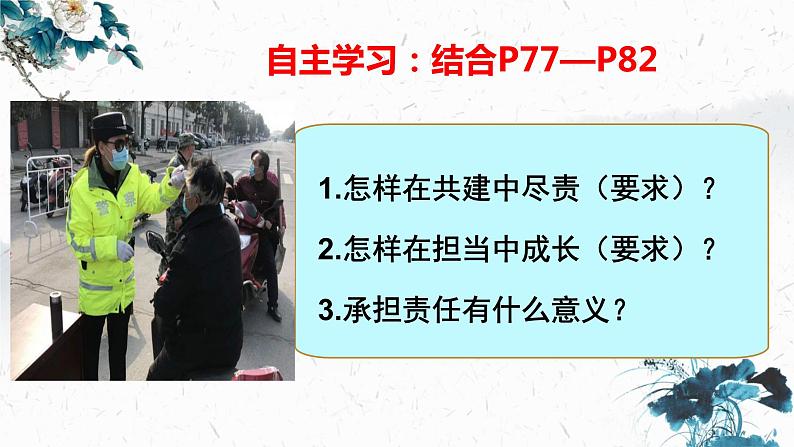 2021-2022学年统编版道德与法治 七年级下册 8.2我与集体共成长课件 (4)03