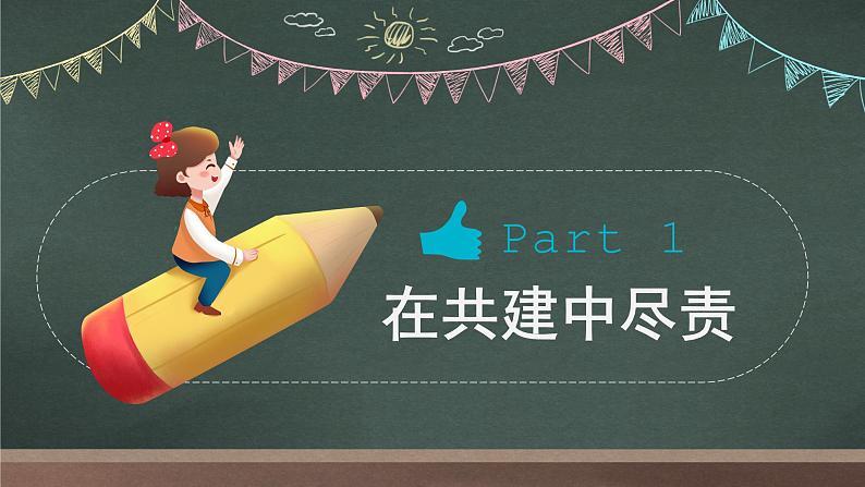 2021-2022学年统编版道德与法治 七年级下册 8.2我与集体共成长课件 (4)04