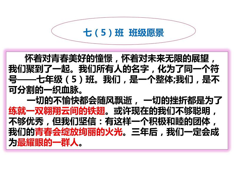 2021-2022学年统编版道德与法治 七年级下册 8.1憧憬美好集体课件（第6页